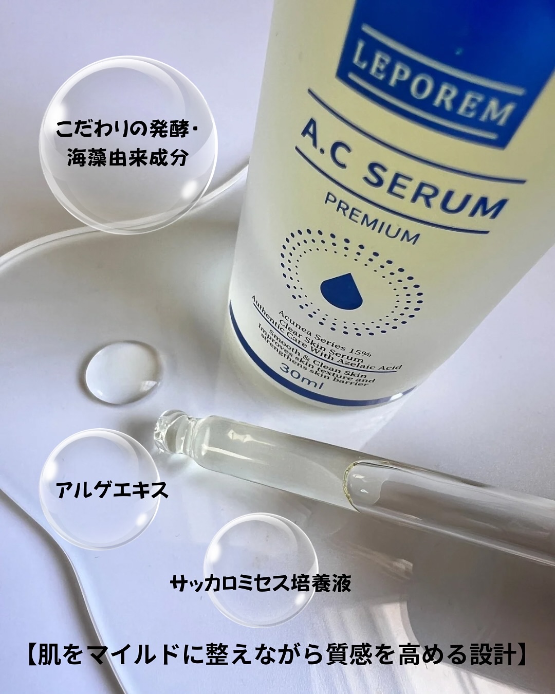 ACセラム　プレミアム/LEPOREM/美容液を使ったクチコミ（2枚目）