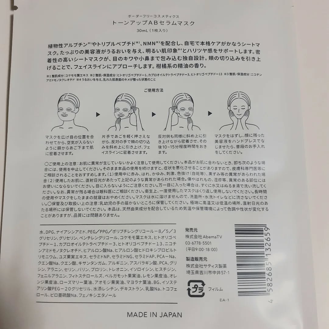 トーンアップABセラムマスク/BORDER FREE cosmetics/シートマスク・パックを使ったクチコミ（2枚目）