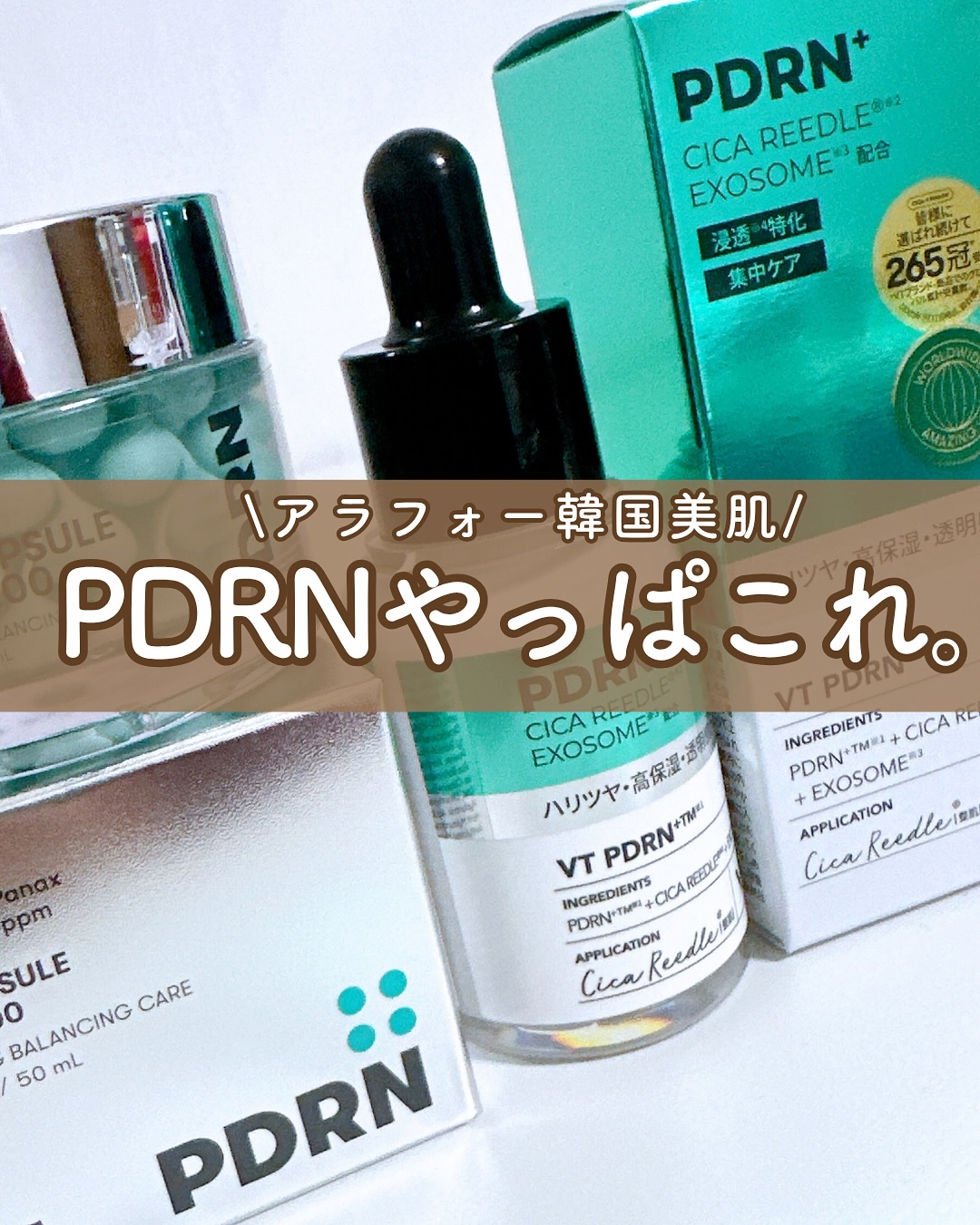 PDRN カプセルクリーム 100/VT/フェイスクリームを使ったクチコミ（1枚目）