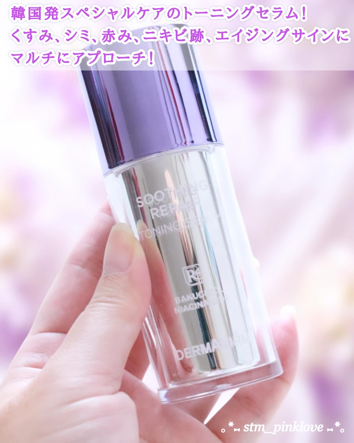 SOOTHING REPAIR TONING SERUM R4/ダーマファーム/美容液を使ったクチコミ（2枚目）