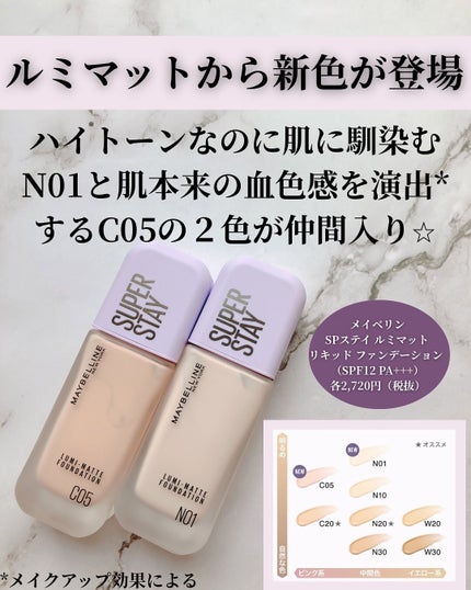SPステイ ルミマット リキッド ファンデーション/MAYBELLINE NEW YORK/リキッドファンデーションを使ったクチコミ(2枚目)