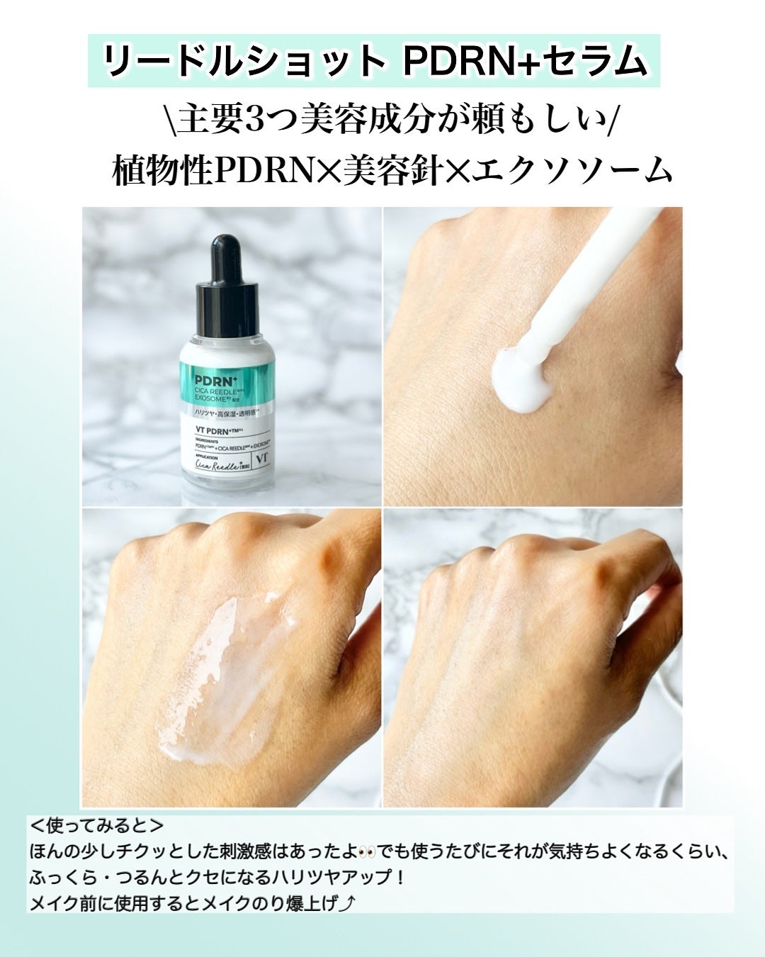 リードルS PDRN+ セラム/VT/美容液を使ったクチコミ(3枚目)
