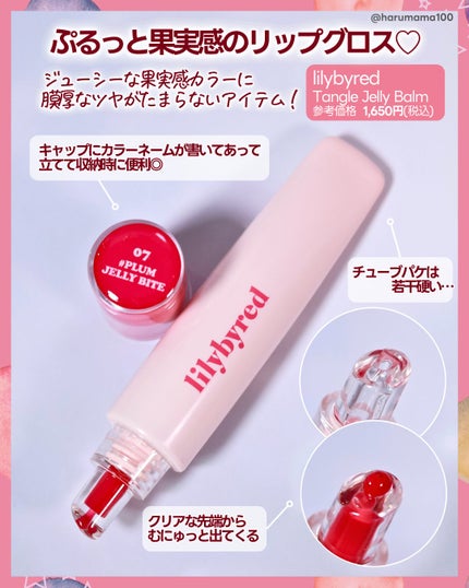 Tangle Jelly Balm/lilybyred/口紅を使ったクチコミ(2枚目)