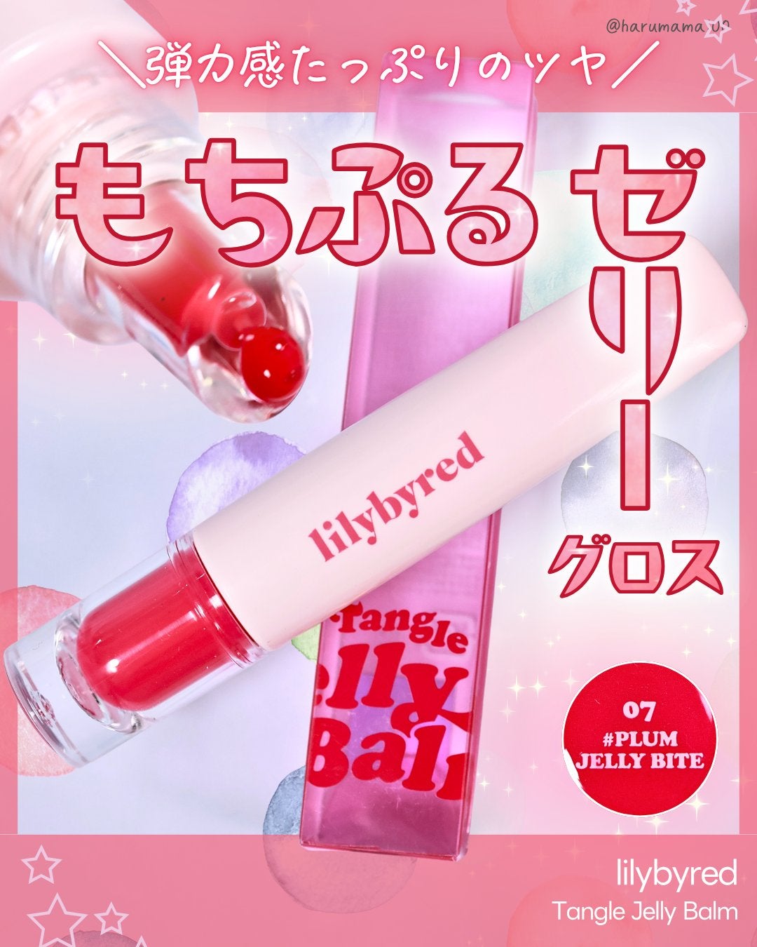 Tangle Jelly Balm/lilybyred/口紅を使ったクチコミ(1枚目)