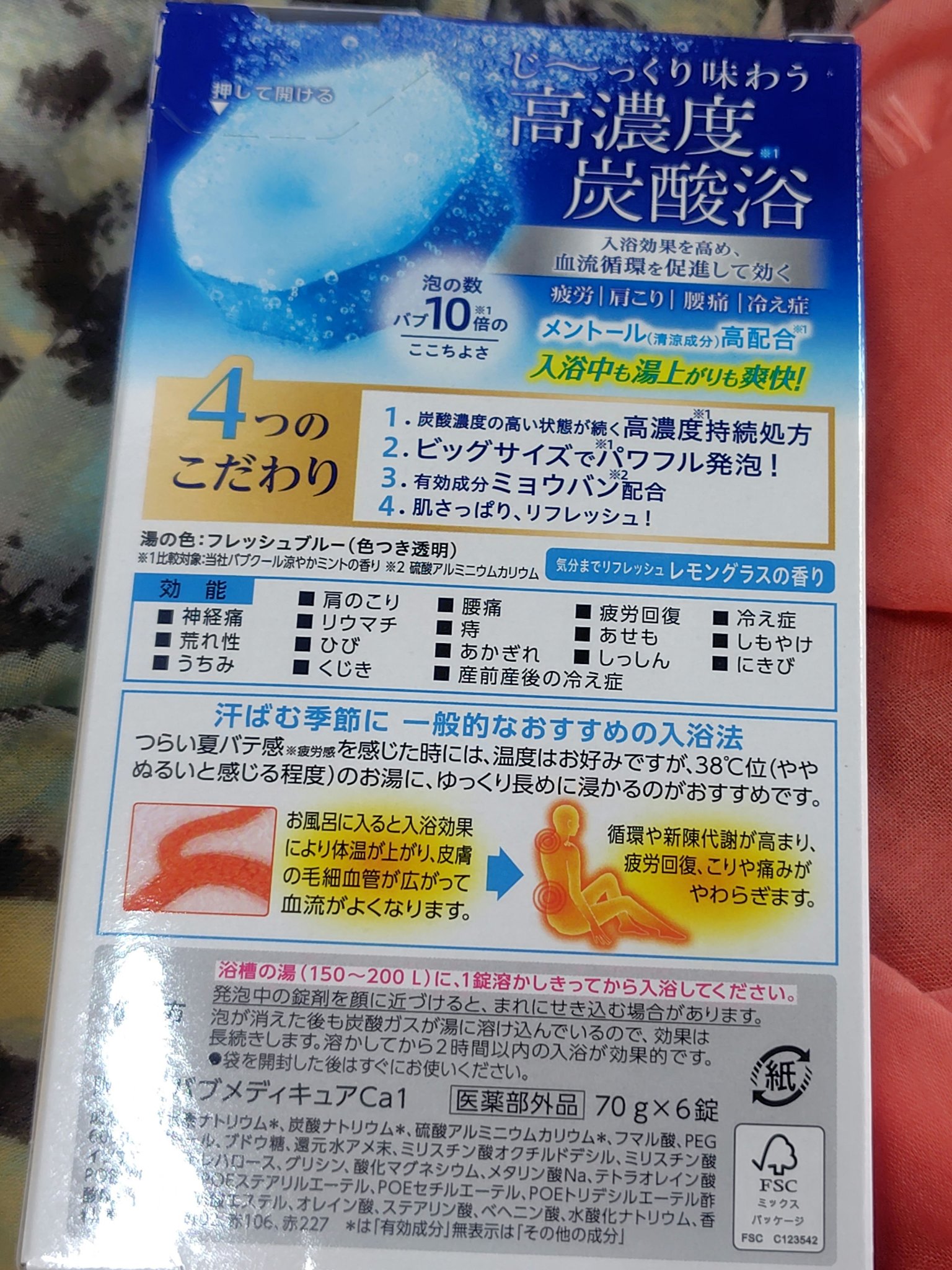 メディキュア 冷涼クール/バブ/炭酸系入浴剤を使ったクチコミ（2枚目）