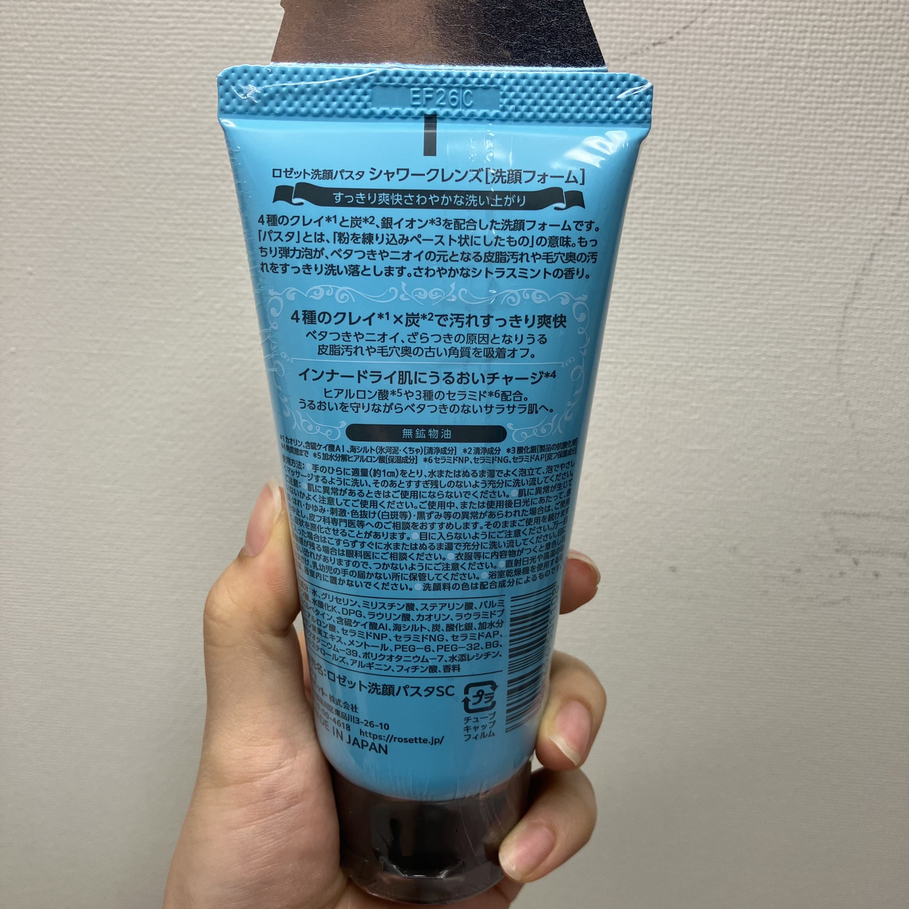 ロゼット洗顔パスタ シャワークレンズ[洗顔フォーム]/ロゼット/洗顔フォームを使ったクチコミ（2枚目）