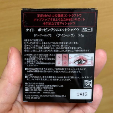 ケイト ポッピングシルエットシャドウ/KATE/アイシャドウパレットを使ったクチコミ(6枚目)