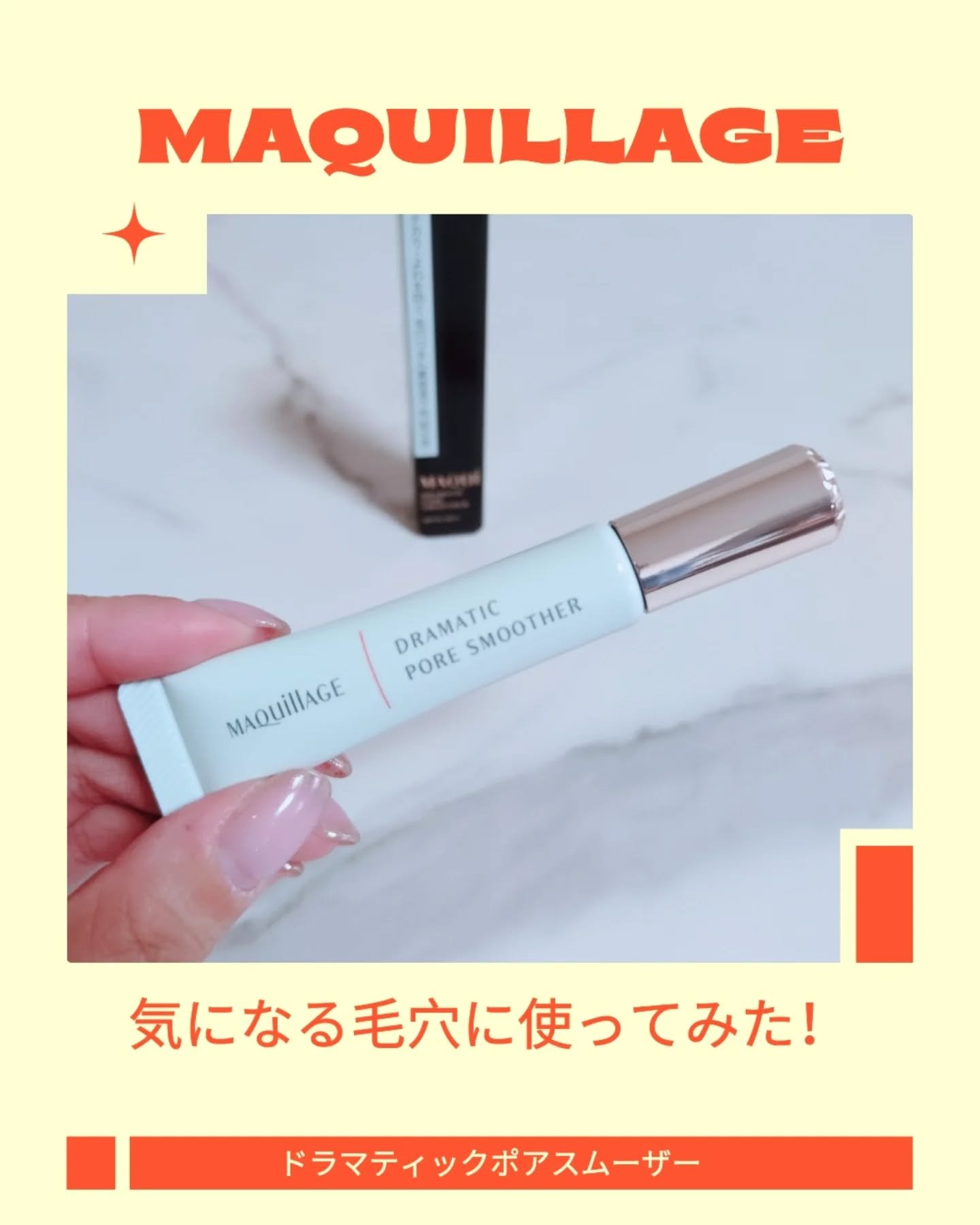 ドラマティックポアスムーザー/マキアージュ/化粧下地を使ったクチコミ（1枚目）