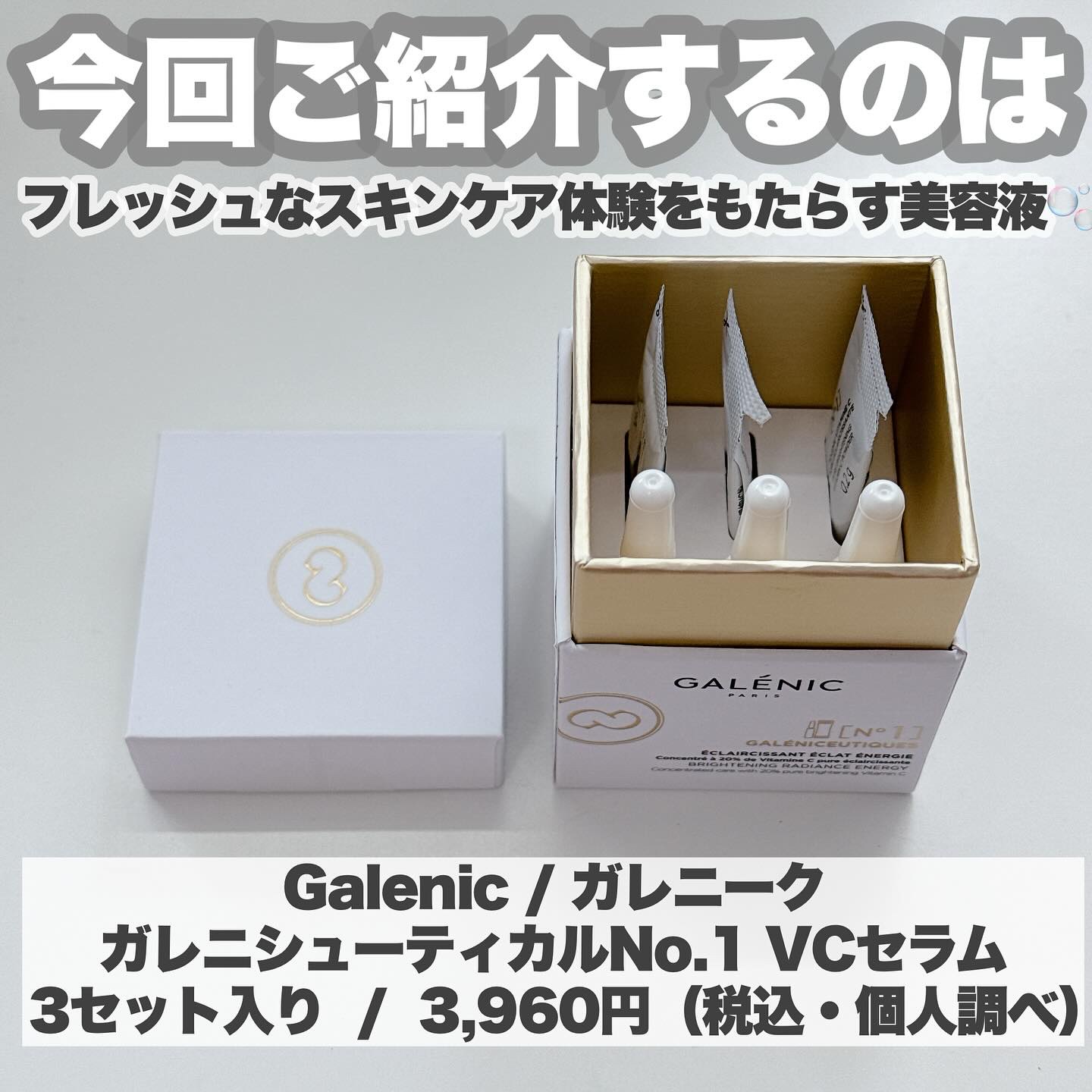 GALÉNIC ガレニシューティカル No.1 VC セラム/Galénic/美容液を使ったクチコミ（2枚目）