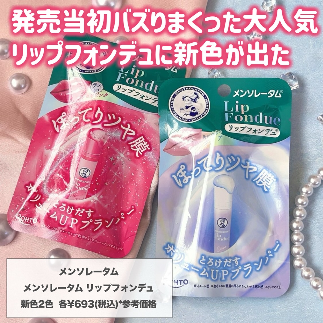 メンソレータム リップフォンデュ/メンソレータム/リッププランパーを使ったクチコミ（2枚目）