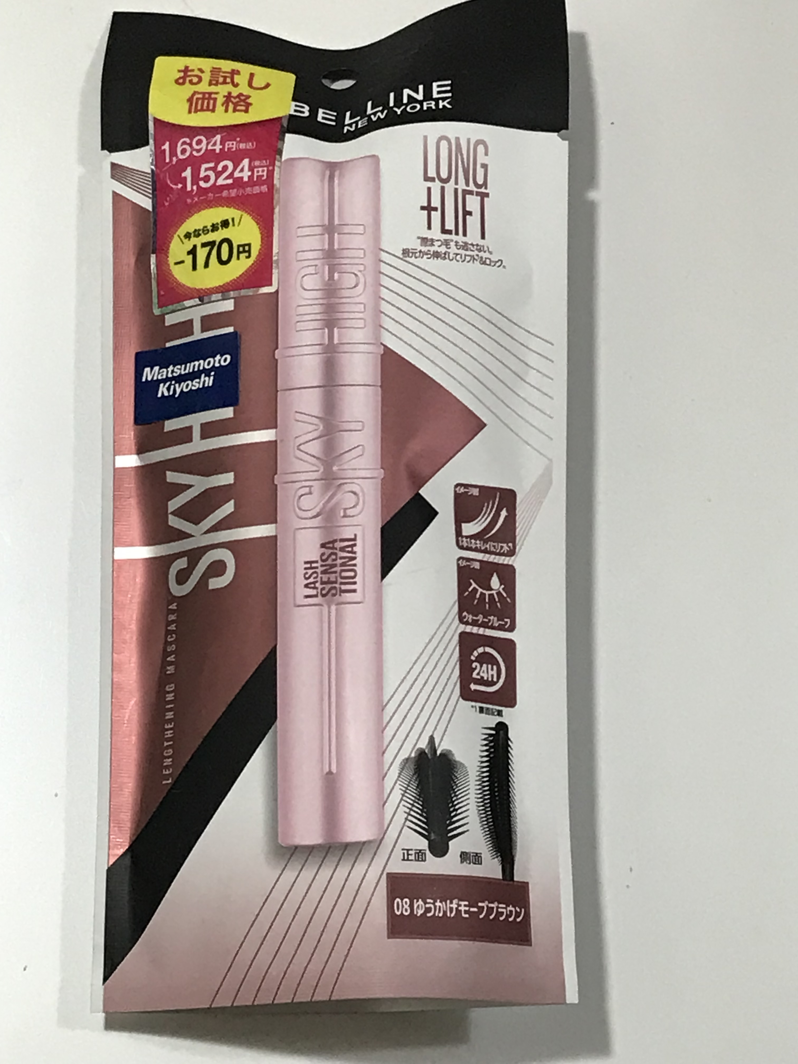 スカイハイ/MAYBELLINE NEW YORK/マスカラを使ったクチコミ（3枚目）