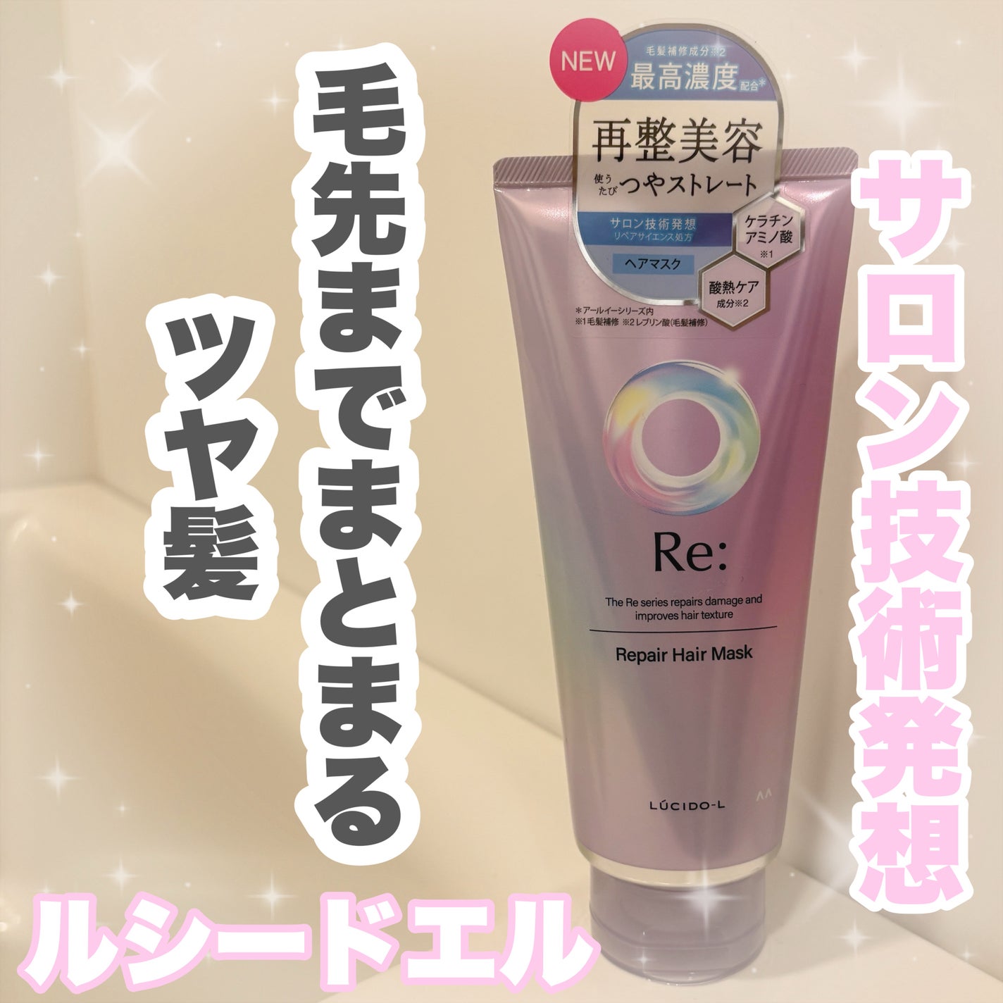 アールイー リペアヘアマスク/ルシードエル/ヘアマスク・ヘアパックを使ったクチコミ(1枚目)