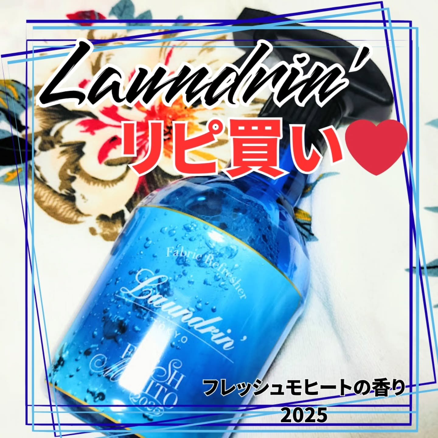 ファブリックミスト フレッシュモヒートの香り/ランドリン/ファブリックミストを使ったクチコミ（1枚目）