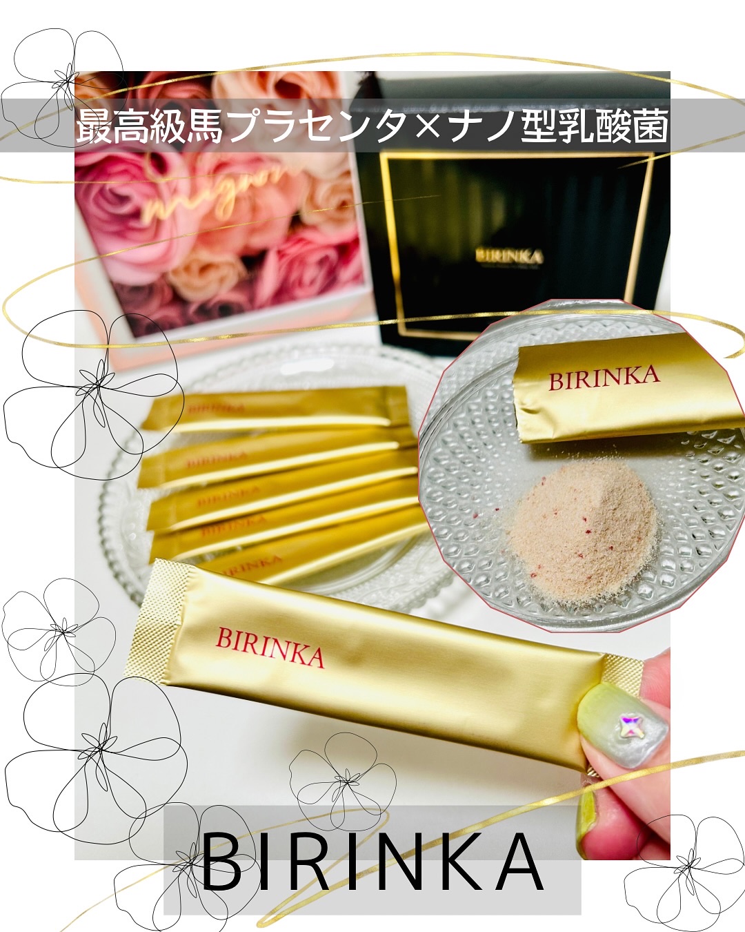 BIRINKA 美凛華/BIRINKA 美凛華/美容サプリメントを使ったクチコミ（1枚目）