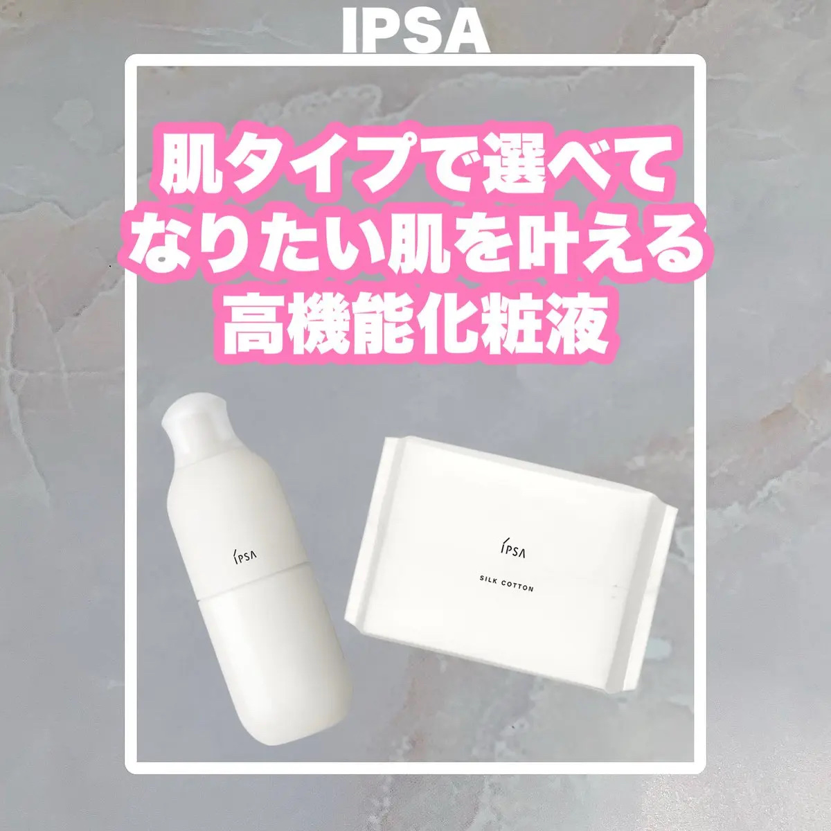 イプサ ＭＥ ｎ 2/IPSA/化粧水を使ったクチコミ（1枚目）