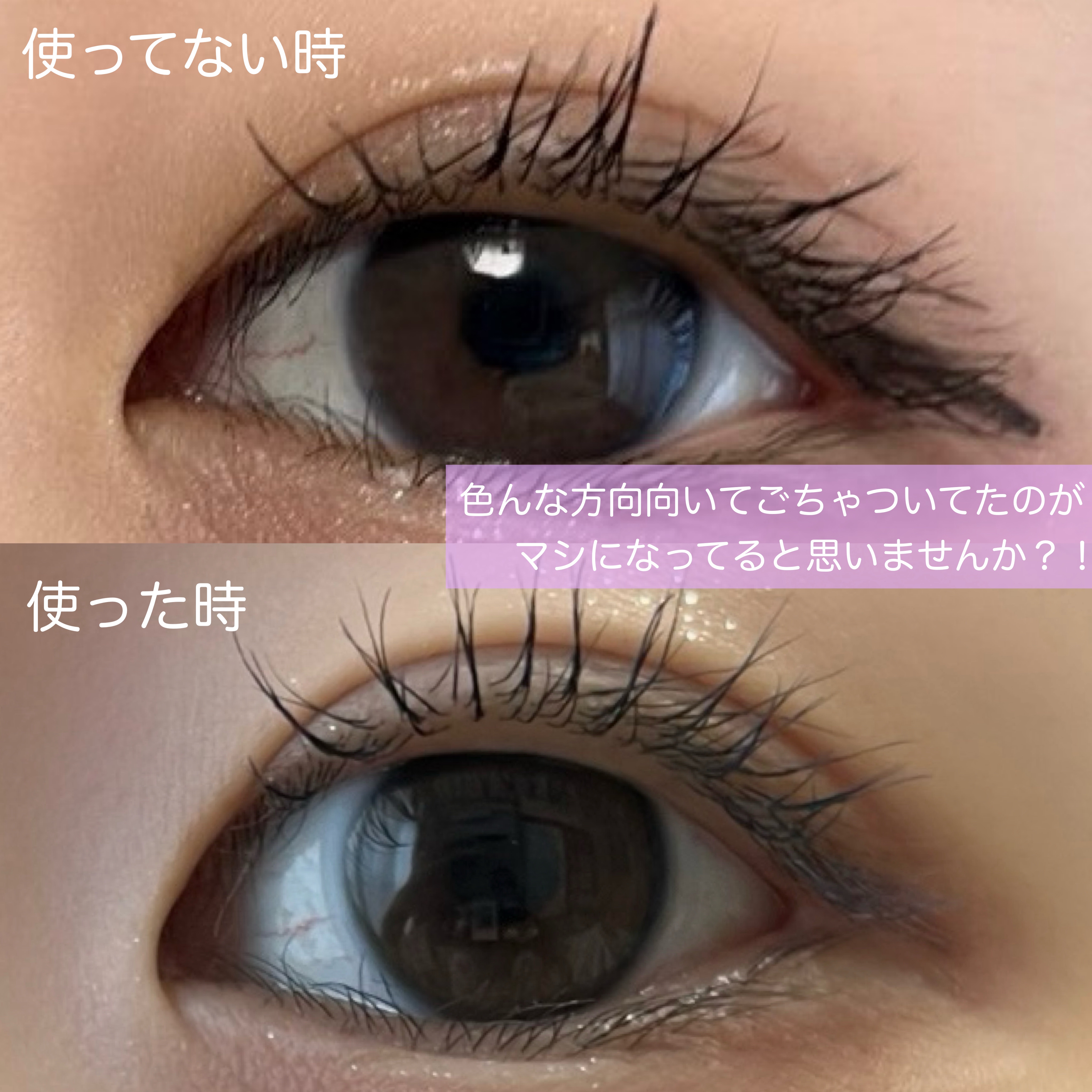 美束をつくれるマスカラコーム＆ガード/DAISO/その他を使ったクチコミ（3枚目）