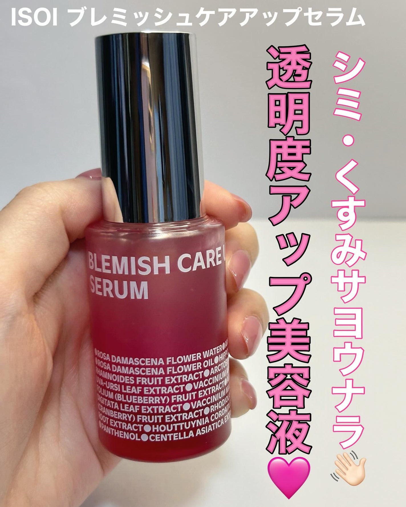 ブレミッシュケアアップ セラム/ISOI/美容液を使ったクチコミ(1枚目)