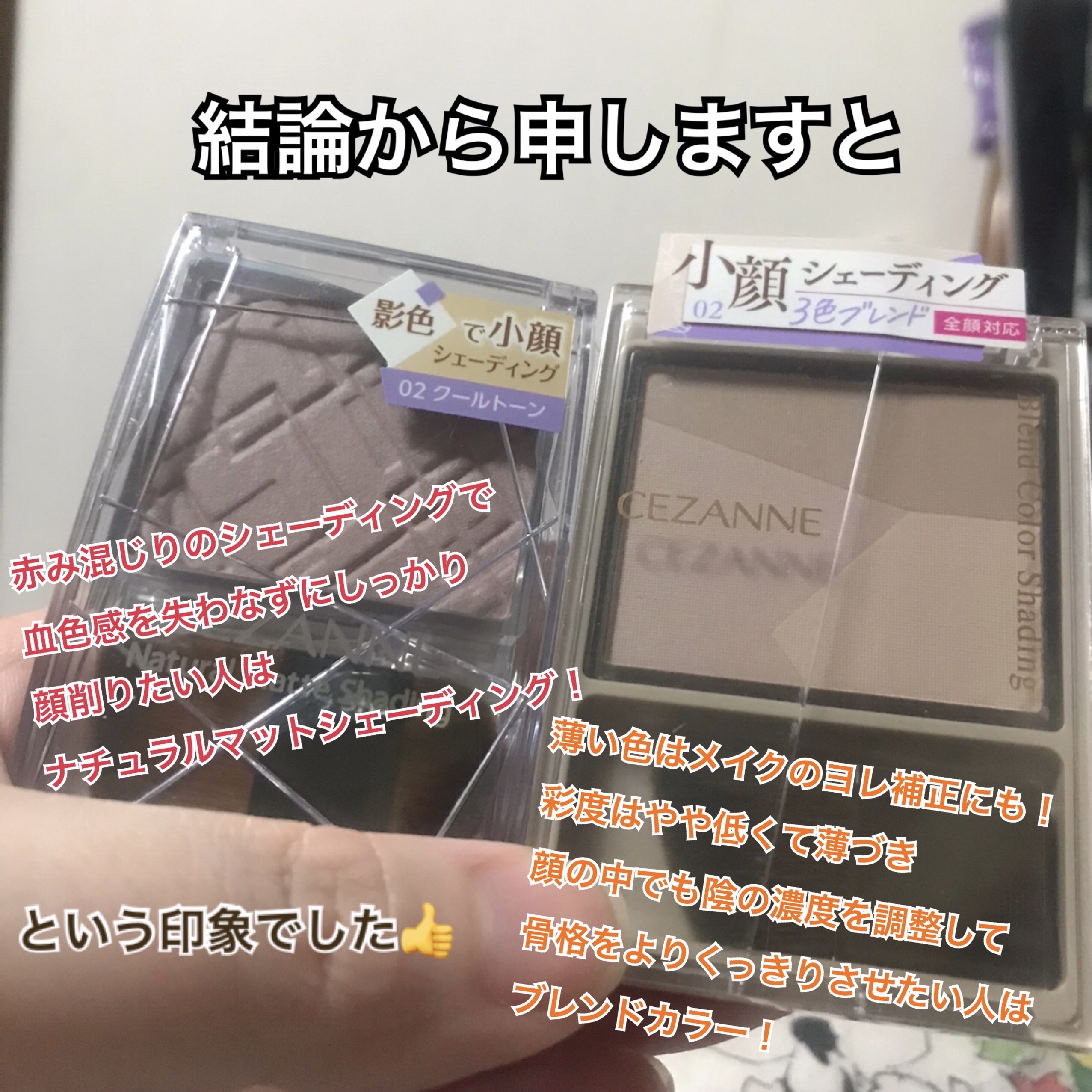 ブレンドカラーシェーディング/CEZANNE/シェーディングを使ったクチコミ（3枚目）