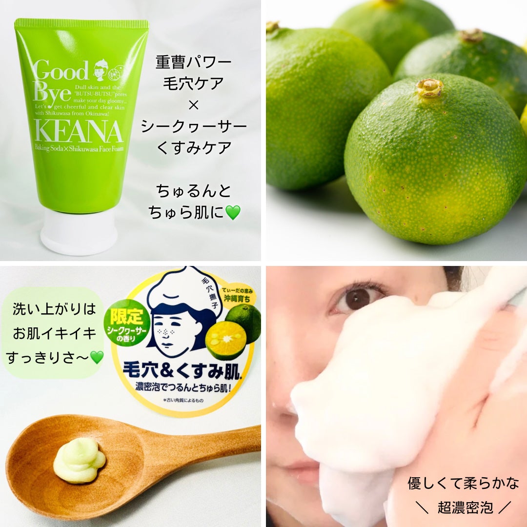 毛穴撫子 沖縄シークヮーサーの重曹泡洗顔/毛穴撫子/泡洗顔を使ったクチコミ(2枚目)