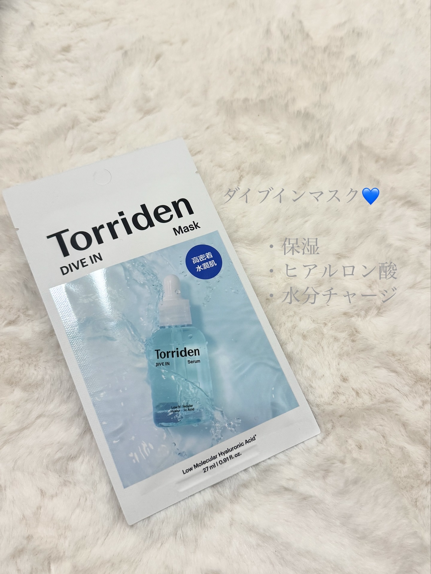 トリデン ダイブインマスクパック/Torriden/シートマスク・パックを使ったクチコミ（2枚目）