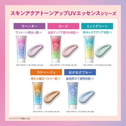 スキンアクア トーンアップUVエッセンス/スキンアクア/日焼け止めクリームを使ったクチコミ(2枚目)