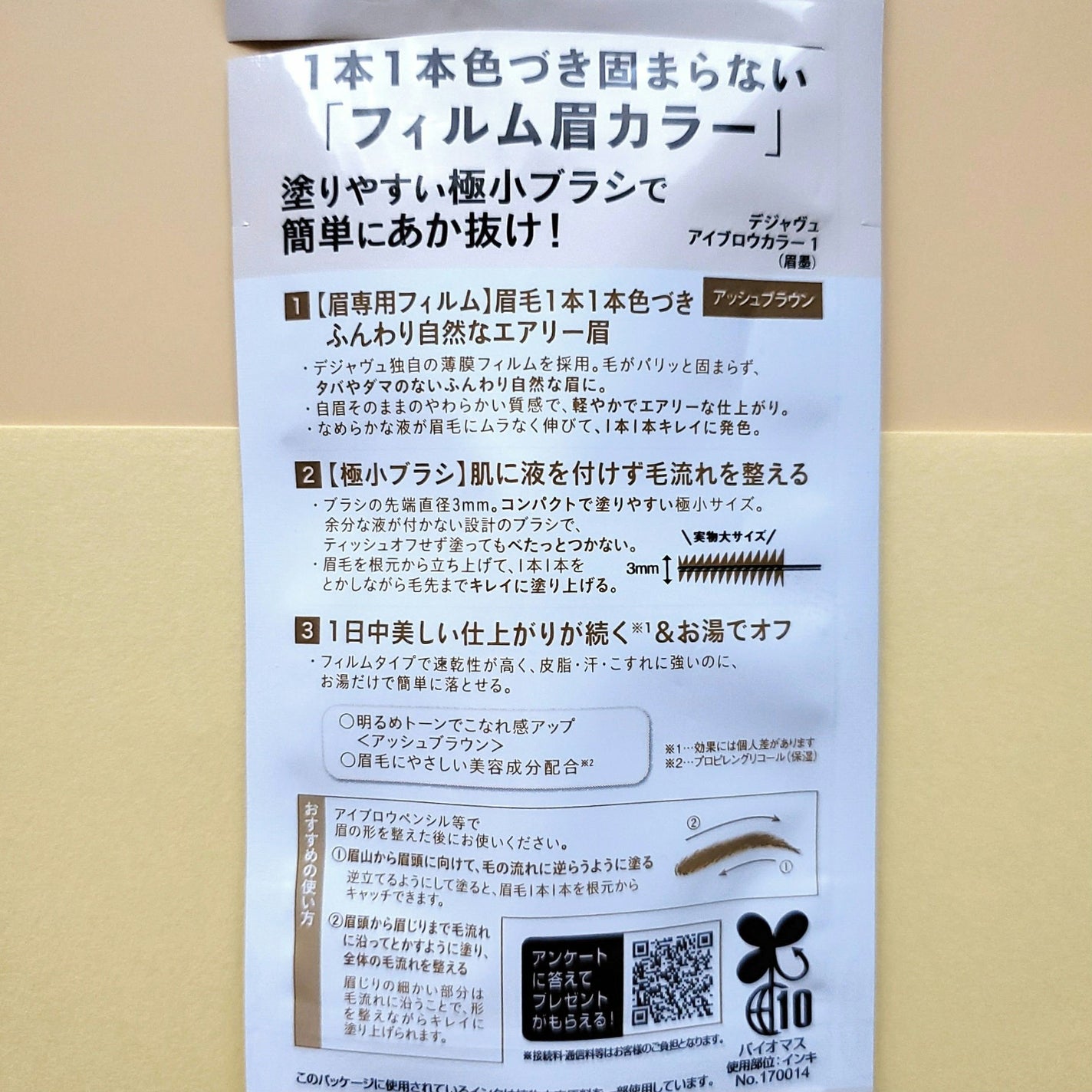 フィルム眉カラー/デジャヴュ/眉マスカラを使ったクチコミ(5枚目)