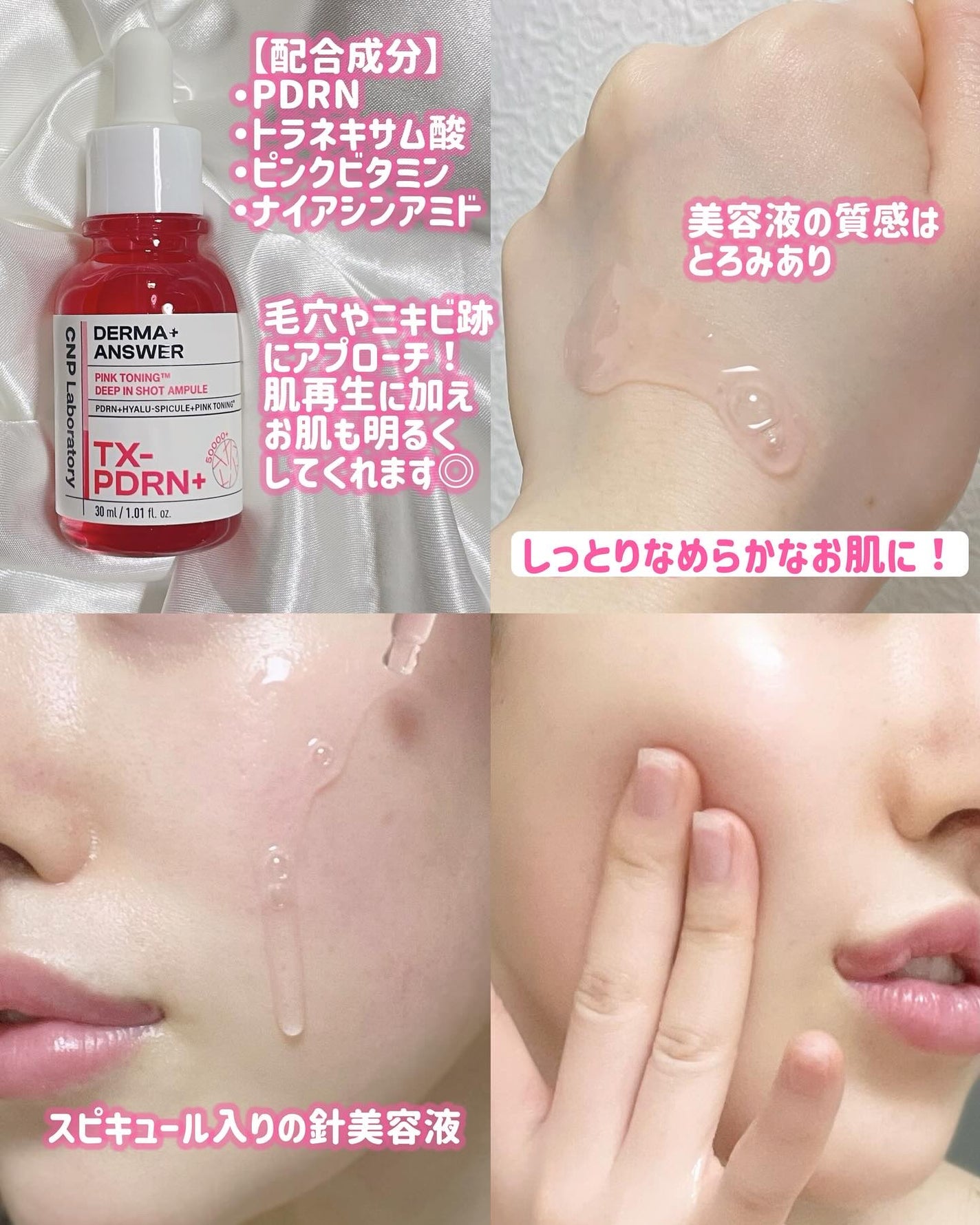 ピンクトーニング™︎ディープインショットアンプル/CNP Laboratory/美容液を使ったクチコミ(2枚目)