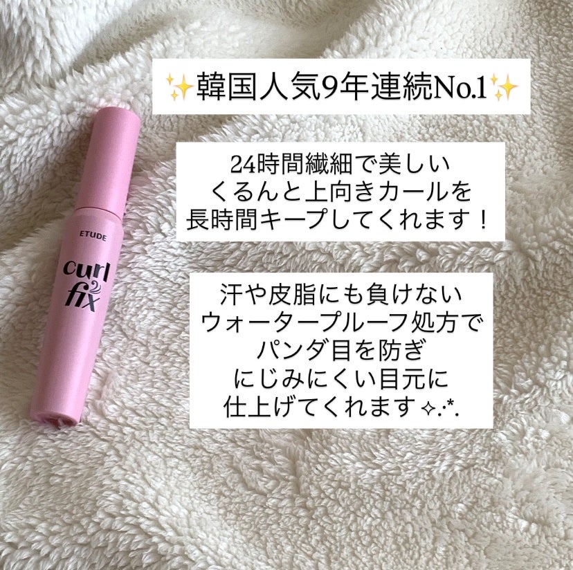 カールフィックスマスカラ/ETUDE/マスカラを使ったクチコミ(2枚目)