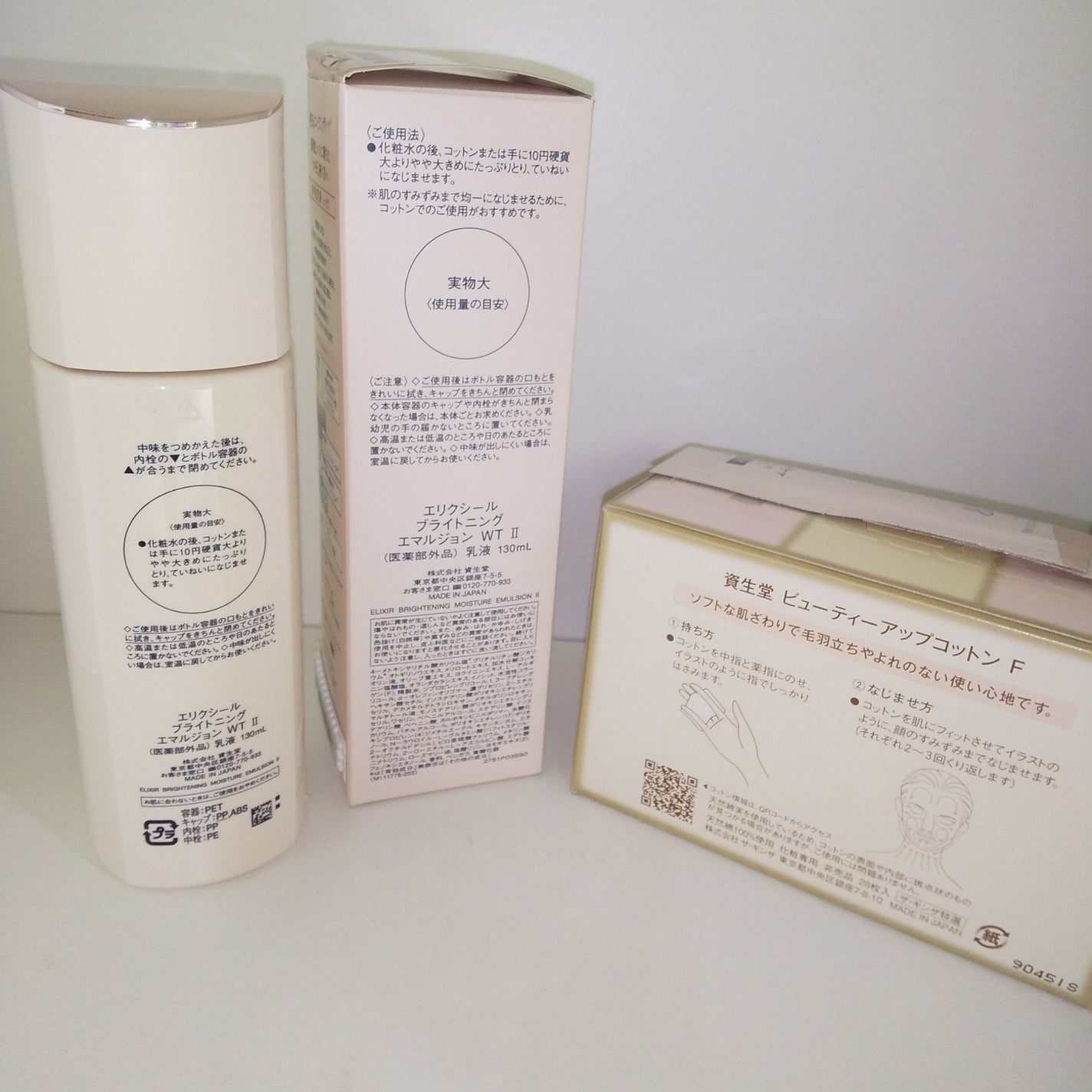 ブライトニング エマルジョン WT II/エリクシール/乳液を使ったクチコミ(2枚目)