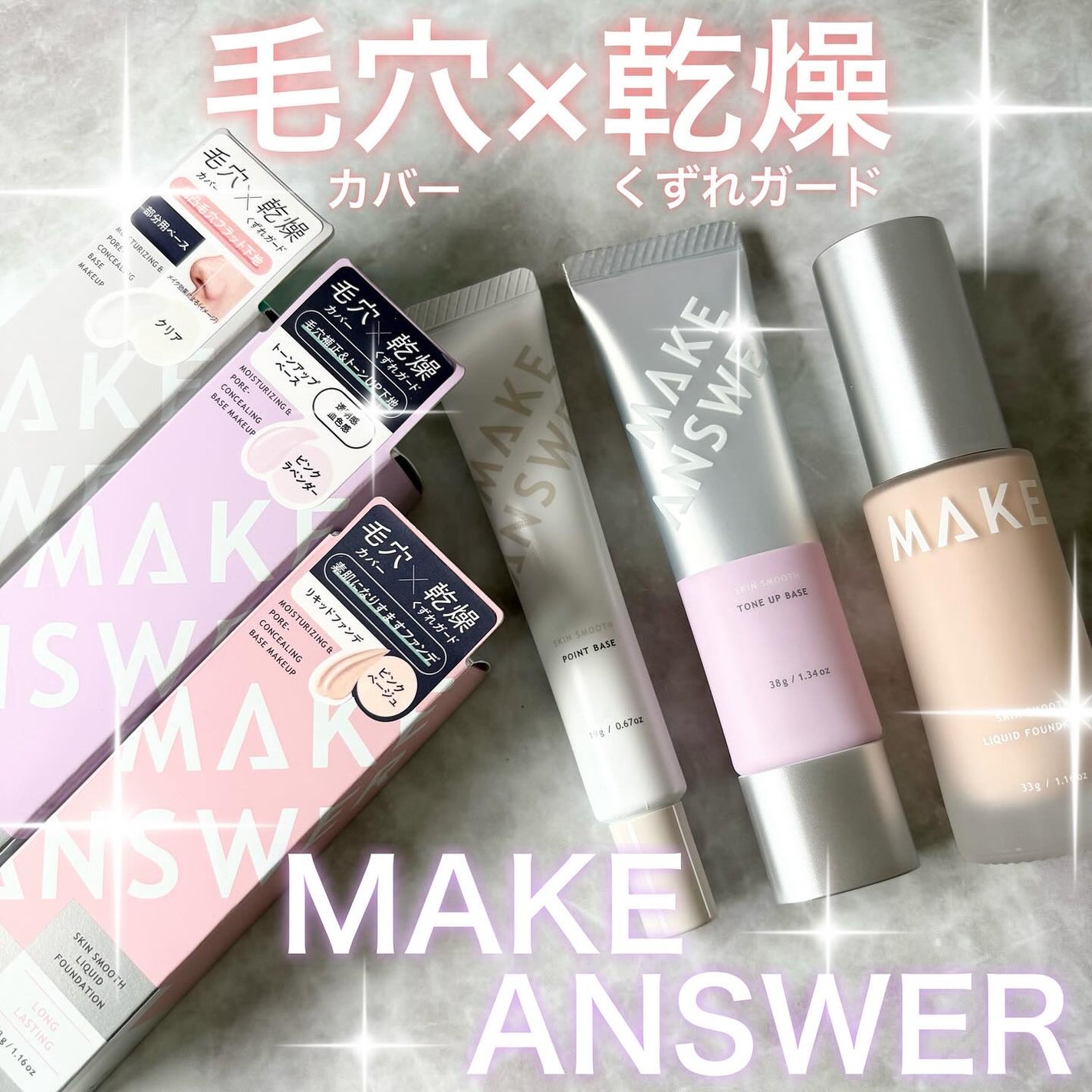 メイクアンサー スキンスムース ポイントベース <部分用下地>/MAKE ANSWER/化粧下地を使ったクチコミ(1枚目)