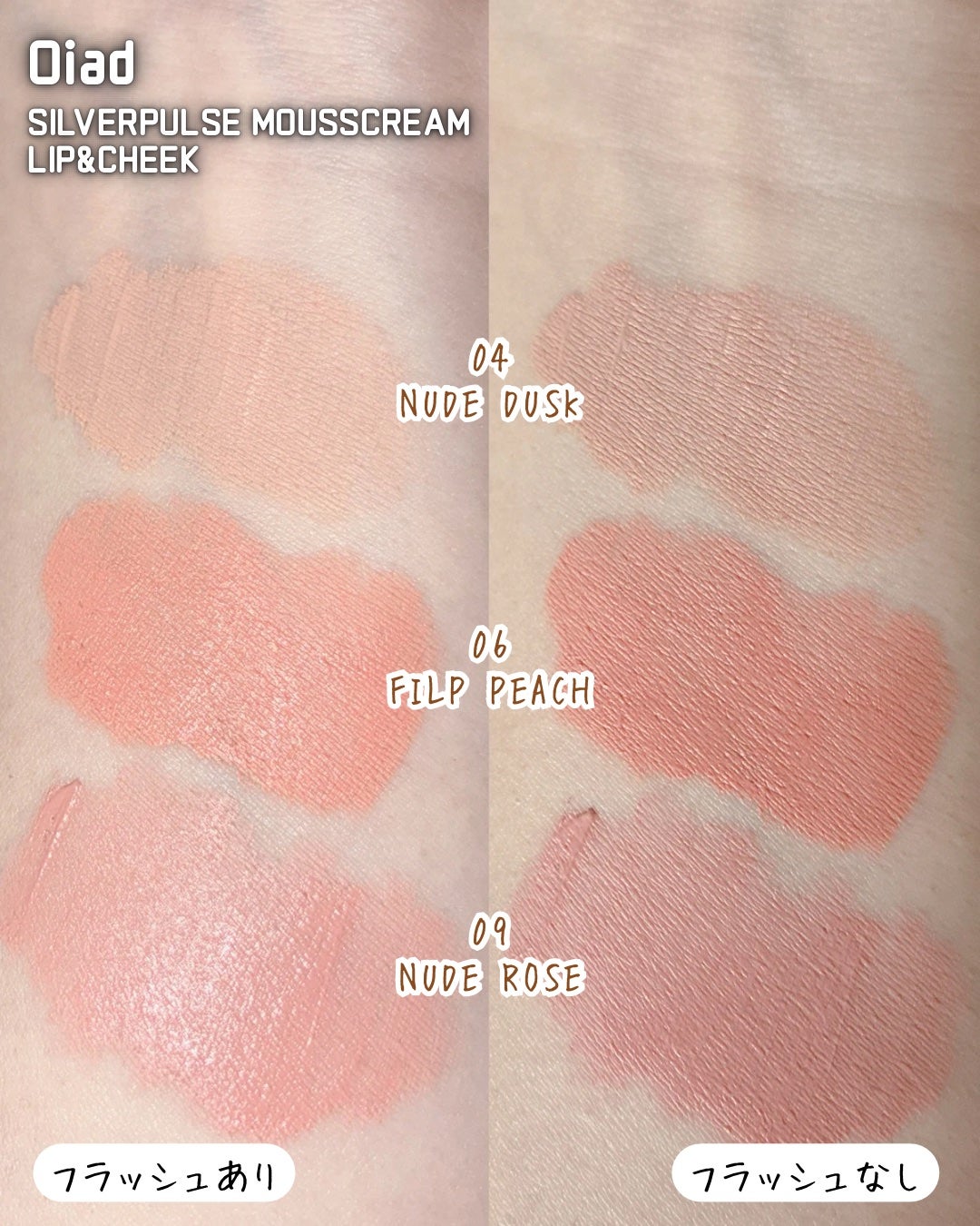 シルバーパース ムースクリーム リップ&チーク/oiad/ジェル・クリームチークを使ったクチコミ(3枚目)