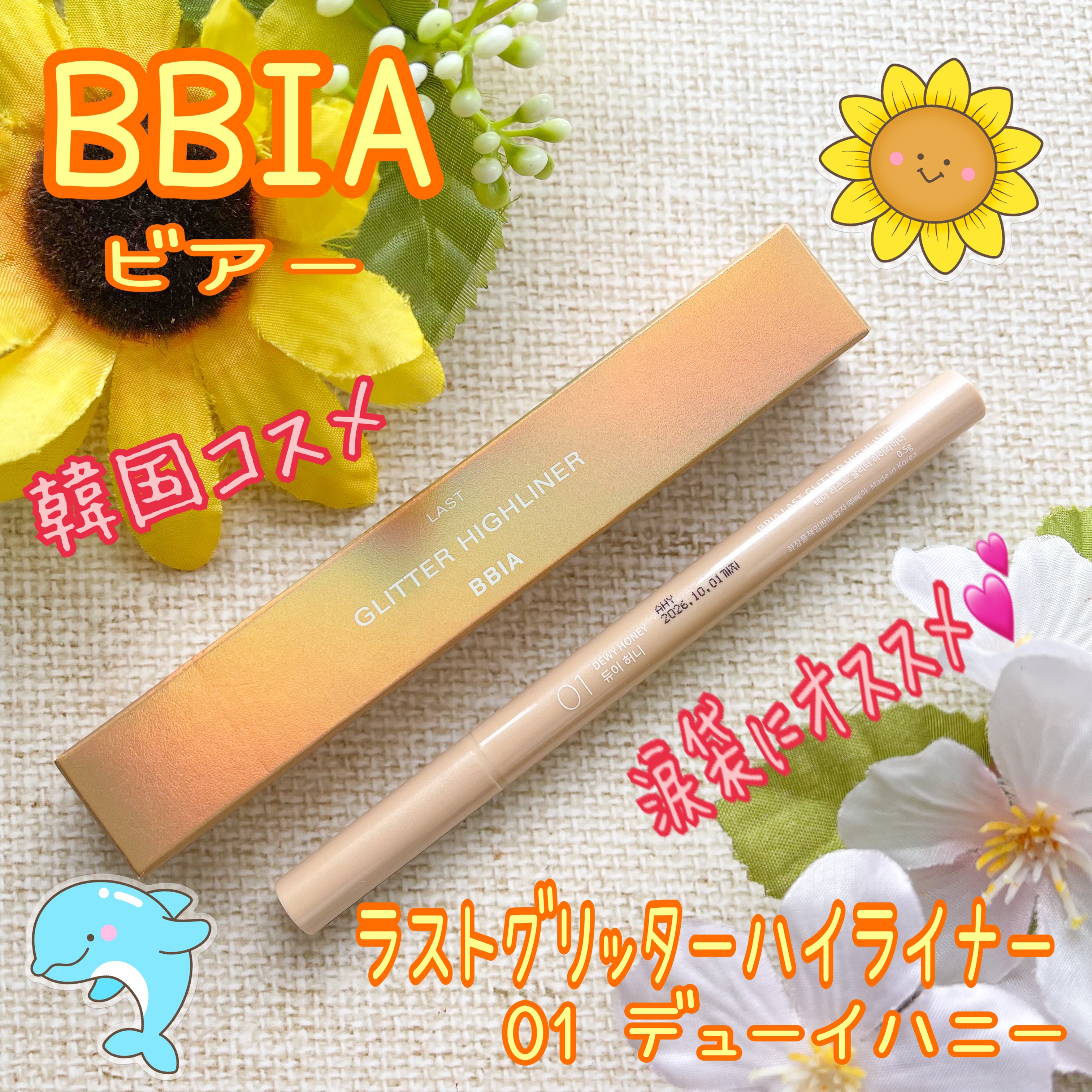 ラストグリッターハイライナー/BBIA/リキッドアイライナーを使ったクチコミ（1枚目）