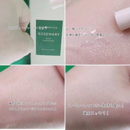 ローズマリールートエンハンサー/AROMATICA/頭皮ローションを使ったクチコミ(2枚目)