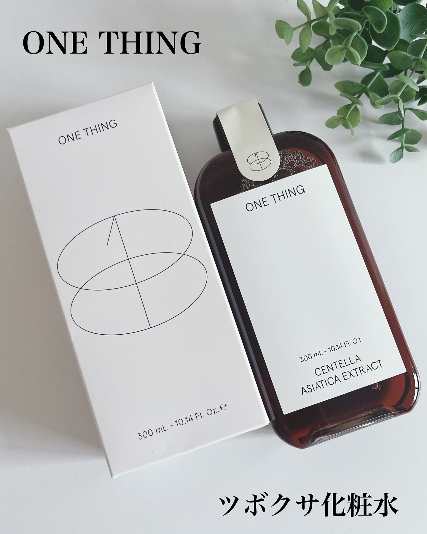 ツボクサ化粧水/ONE THING/化粧水を使ったクチコミ（1枚目）
