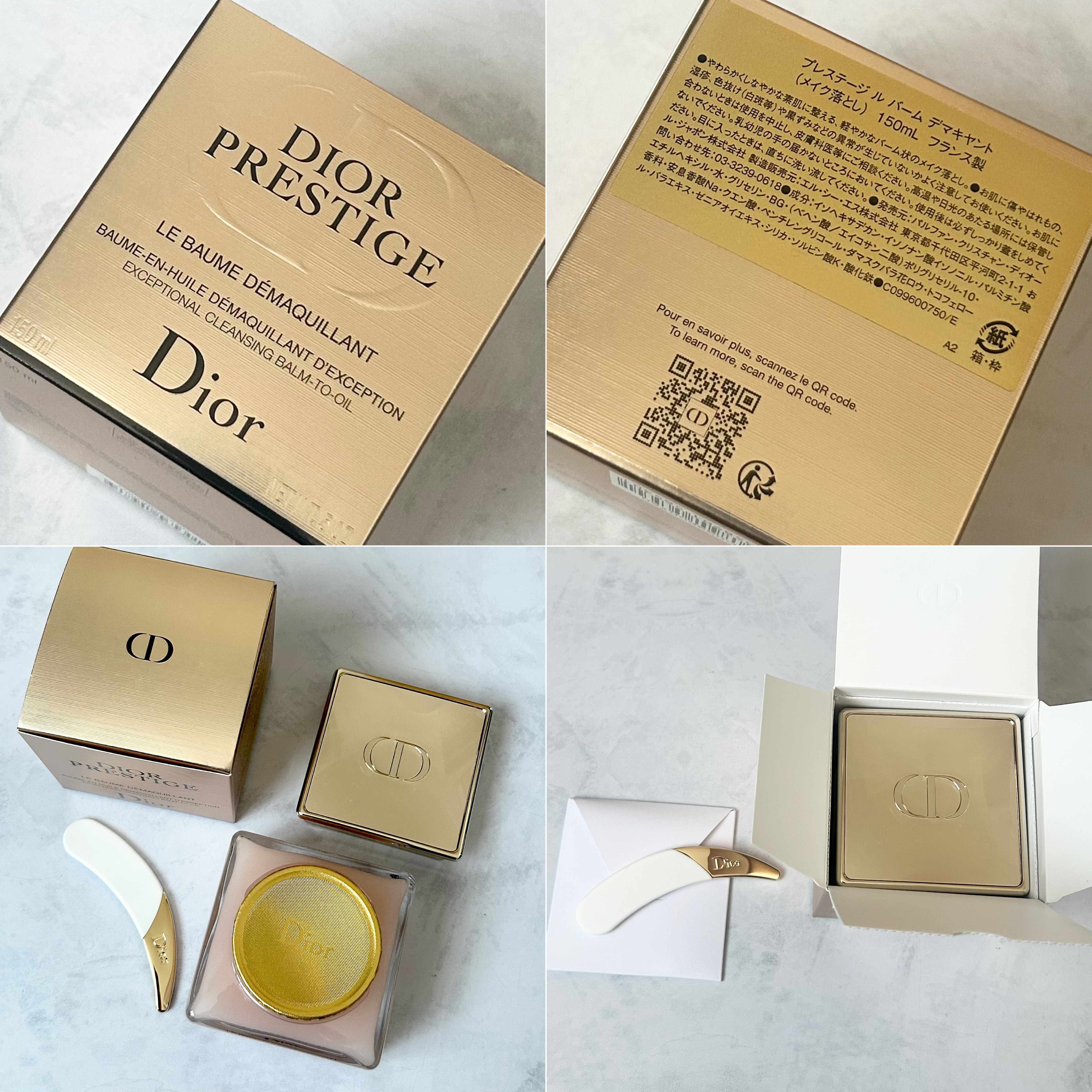 DIOR ディオールプレステージ　ル　バーム　デマキャント　メイク落とし