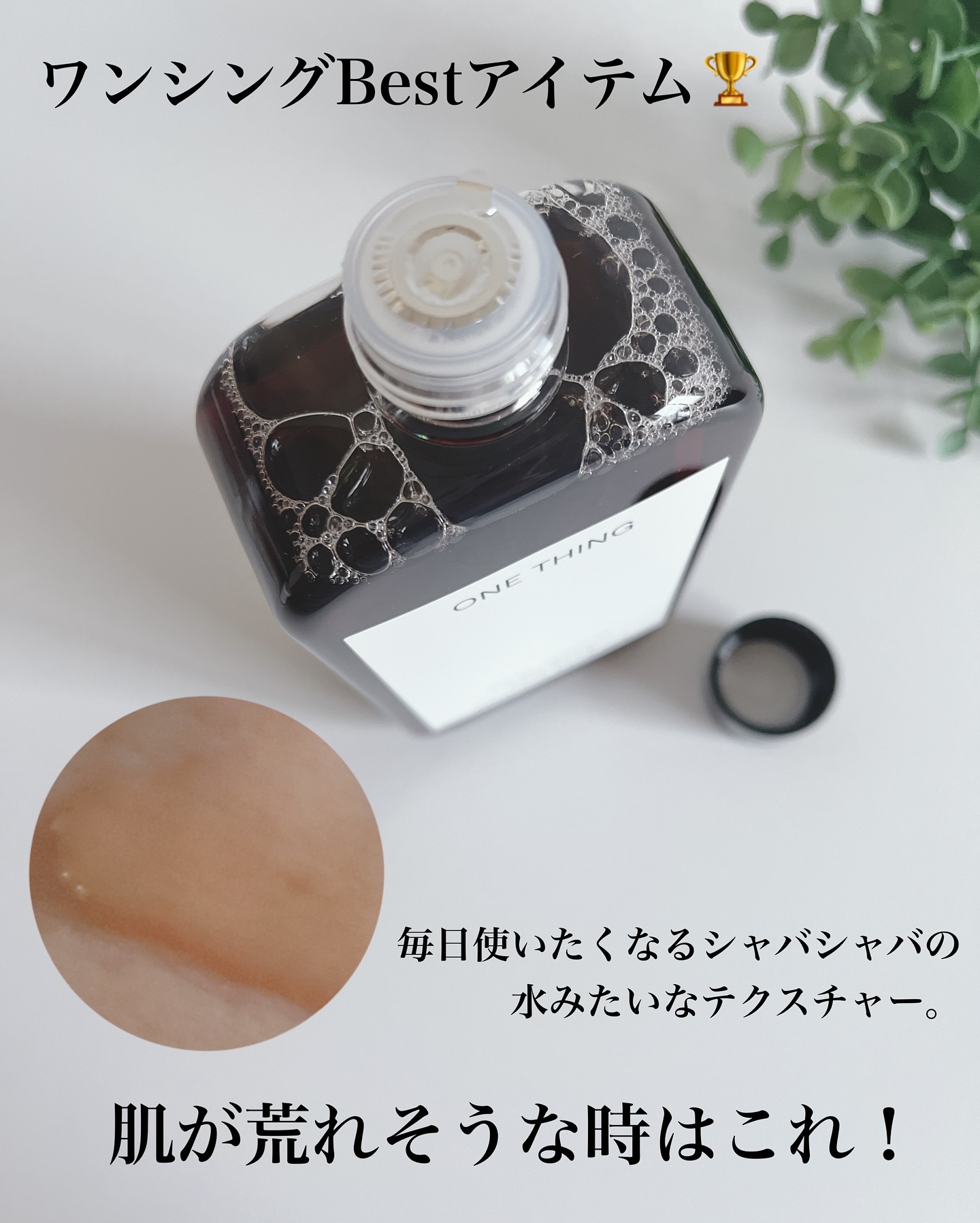 ツボクサ化粧水/ONE THING/化粧水を使ったクチコミ（2枚目）