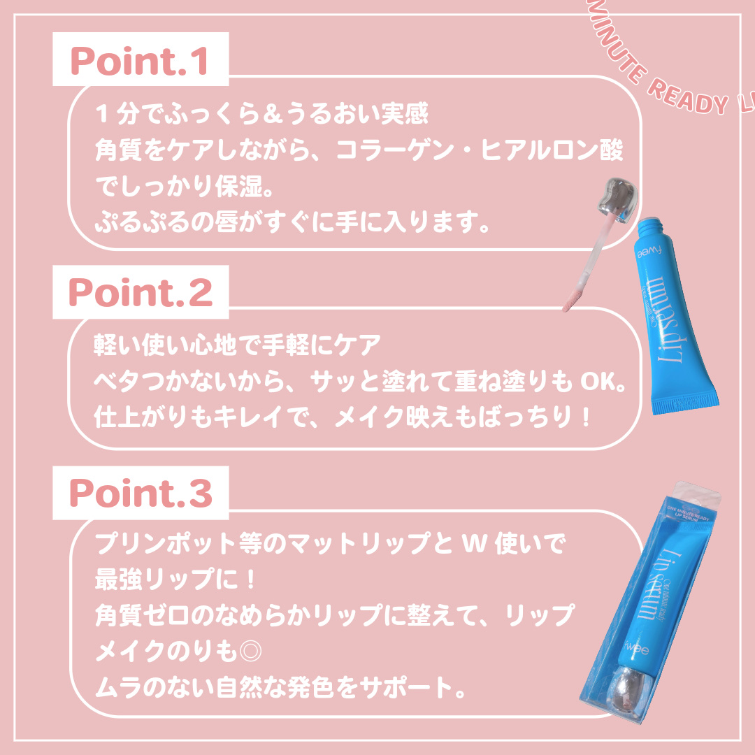 フィー ワンミニッツレディ リップセラム/fwee/リップ美容液を使ったクチコミ（3枚目）