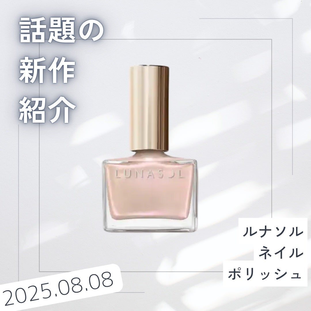 ルナソル ネイルポリッシュ/LUNASOL/マニキュアを使ったクチコミ(1枚目)