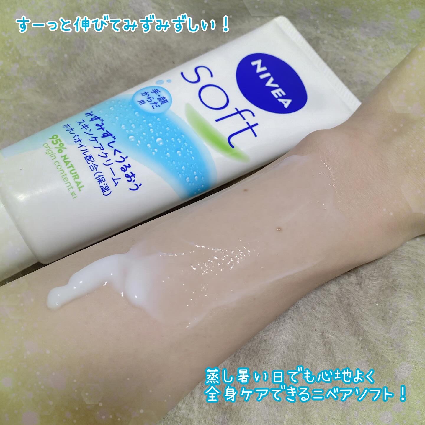 ニベアソフト スキンケアクリーム/ニベア/ボディクリームを使ったクチコミ（3枚目）