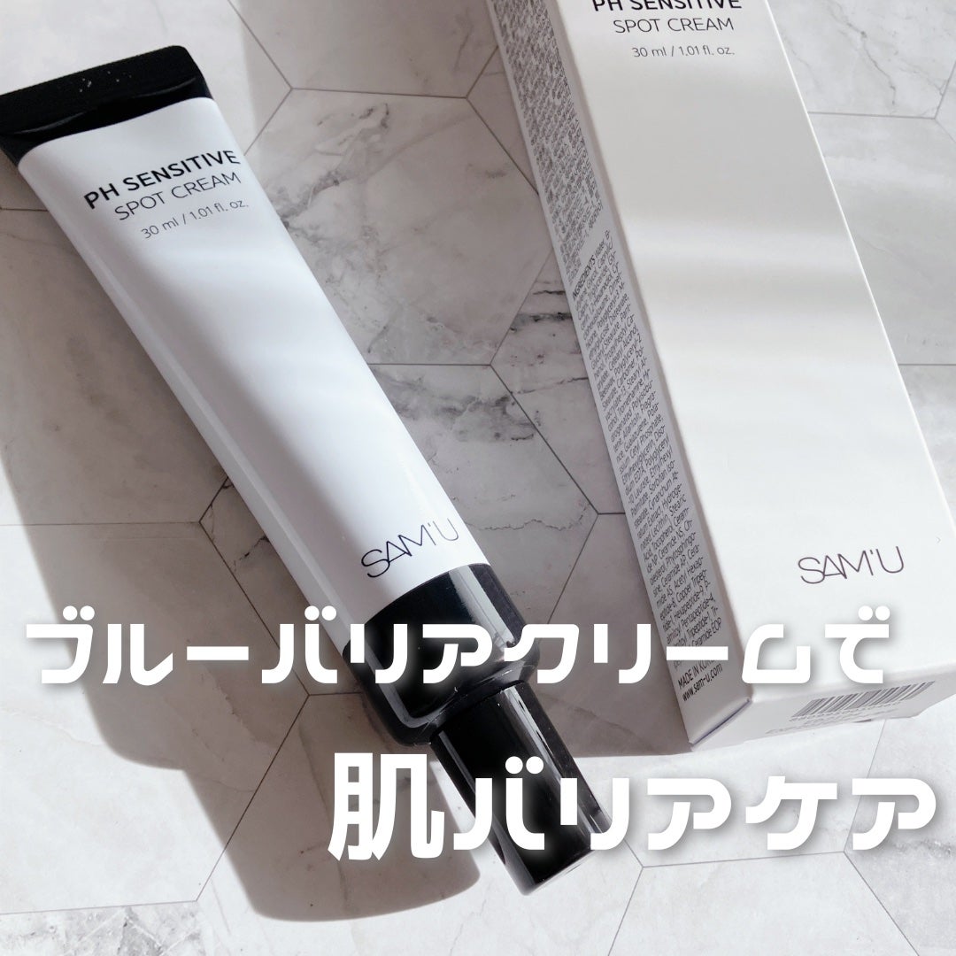 PHセンシティブスポットクリーム/SAM'U/フェイスクリームを使ったクチコミ(1枚目)