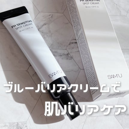 PHセンシティブスポットクリーム/SAM'U/フェイスクリームを使ったクチコミ(1枚目)