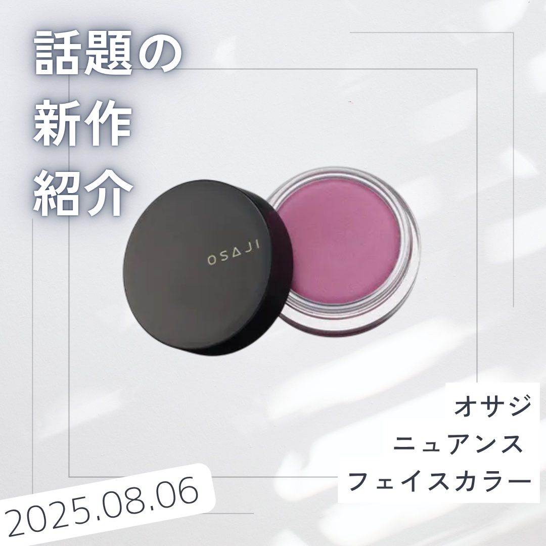 ニュアンス フェイスカラー 09  Sasayaki 〈ささやき〉/OSAJI/ジェル・クリームチークを使ったクチコミ（1枚目）