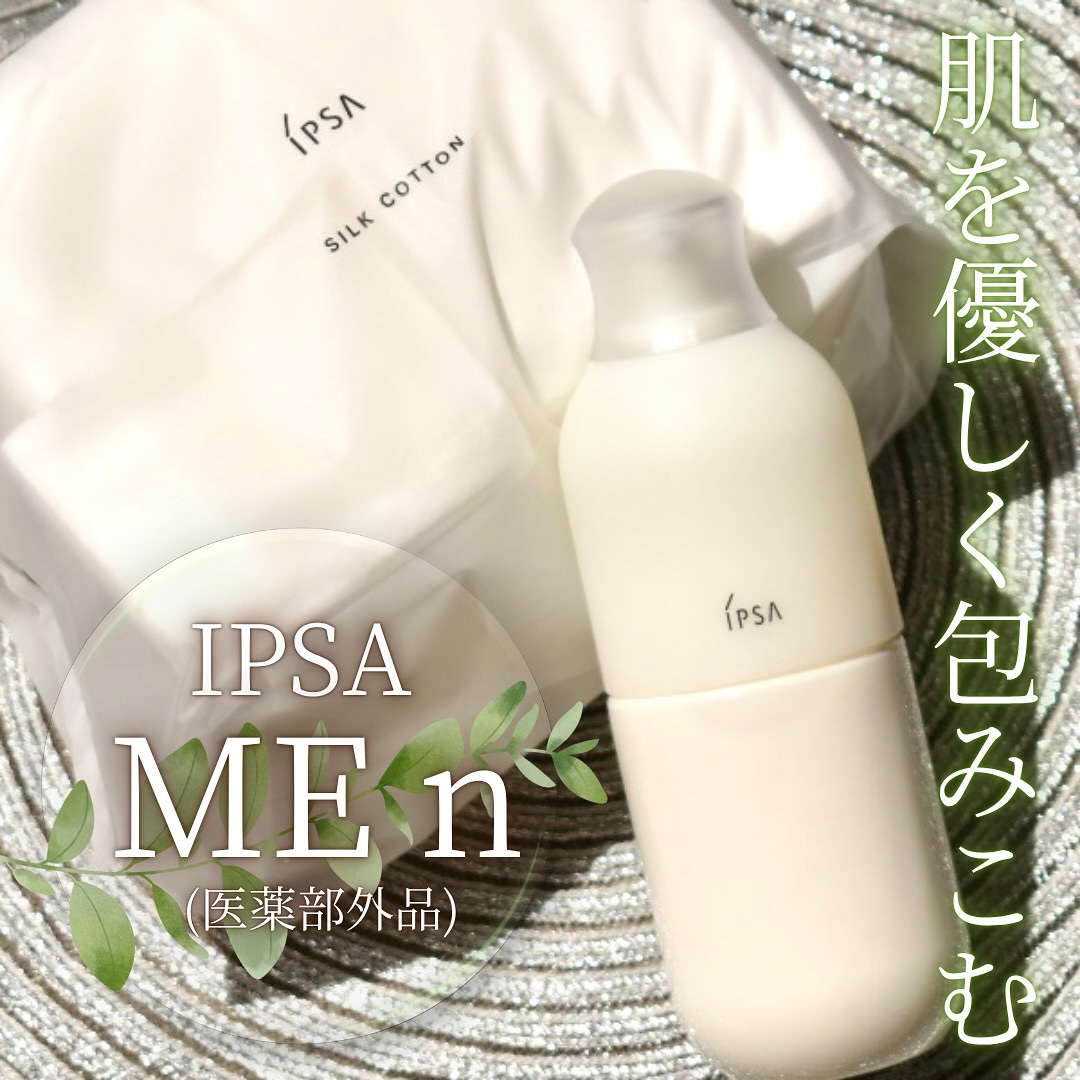 イプサ ＭＥ ｎ 8/IPSA/化粧水を使ったクチコミ（1枚目）