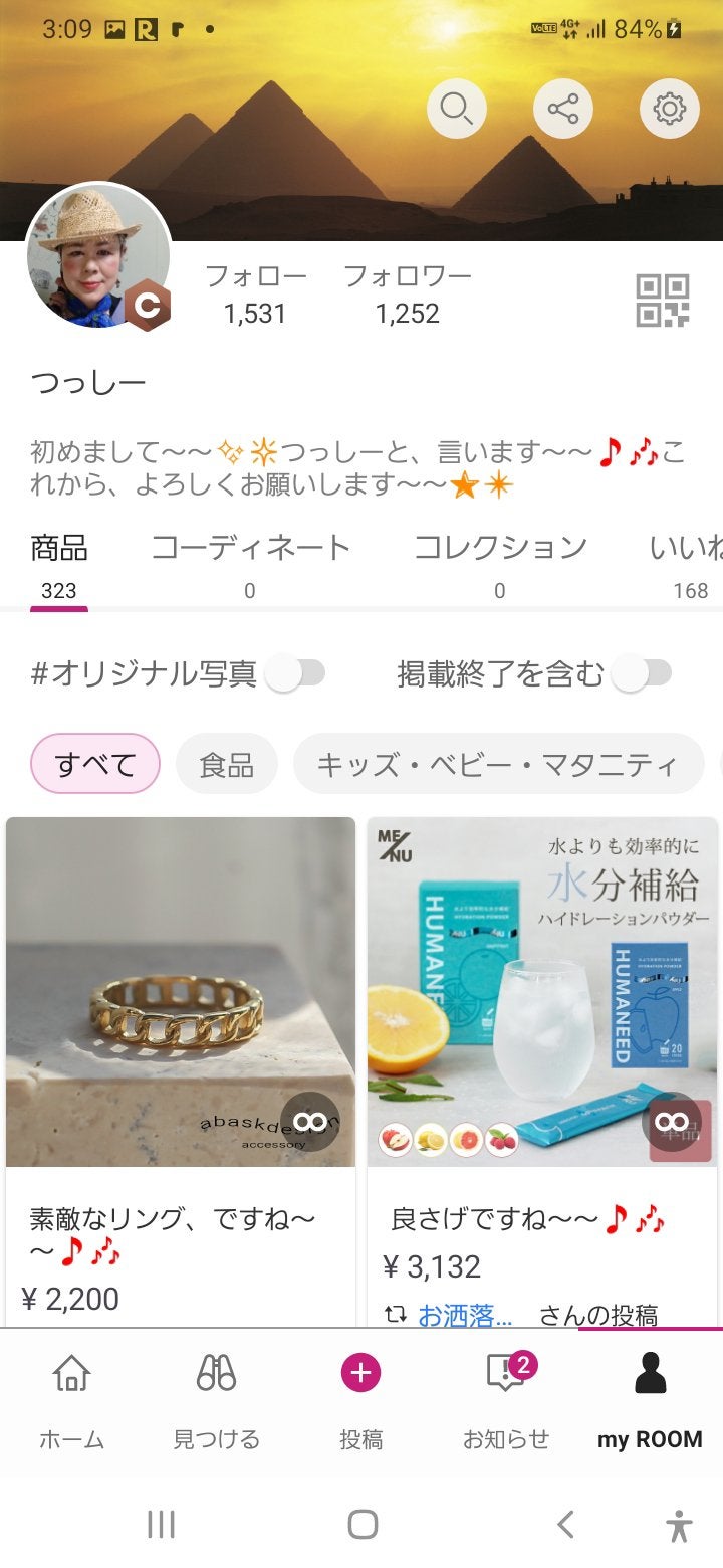 つっしー on LIPS 「#楽天ルーム#つっしールーム..」(1枚目)