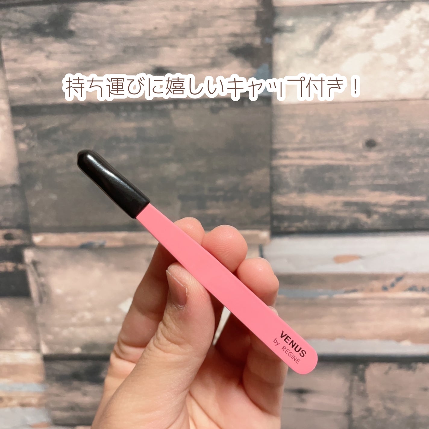 ヴィーナスレジンツィーザー/レジン/毛抜きを使ったクチコミ(5枚目)