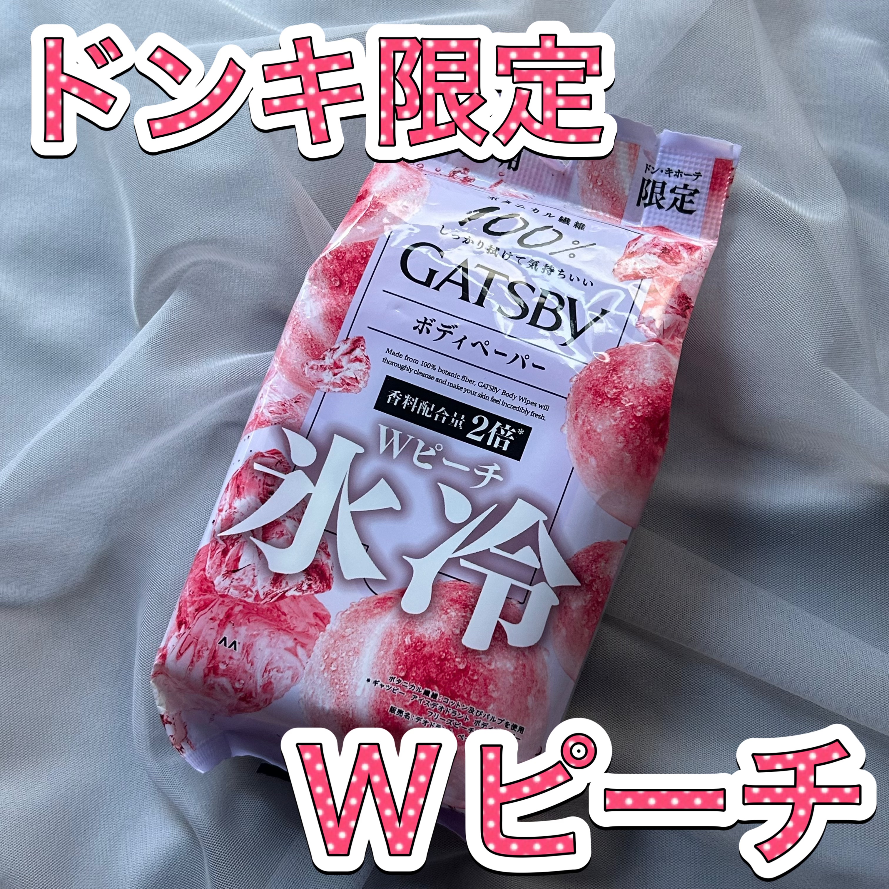 GATSBY Wピーチ(ドン・キホーテ限定)/ギャツビー/デオドラント・制汗剤を使ったクチコミ（1枚目）