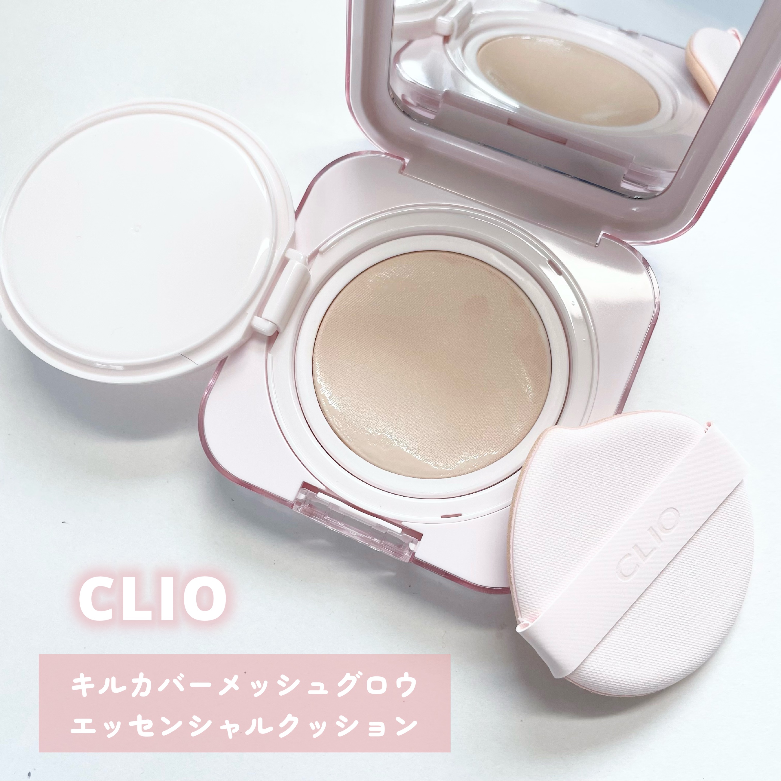 キルカバー メッシュ グロウ エッセンシャル クッション/CLIO/クッションファンデーションを使ったクチコミ（1枚目）