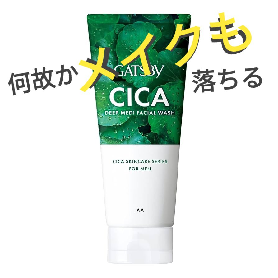 ディープメディクリーム/ギャツビー/フェイスクリームを使ったクチコミ（1枚目）