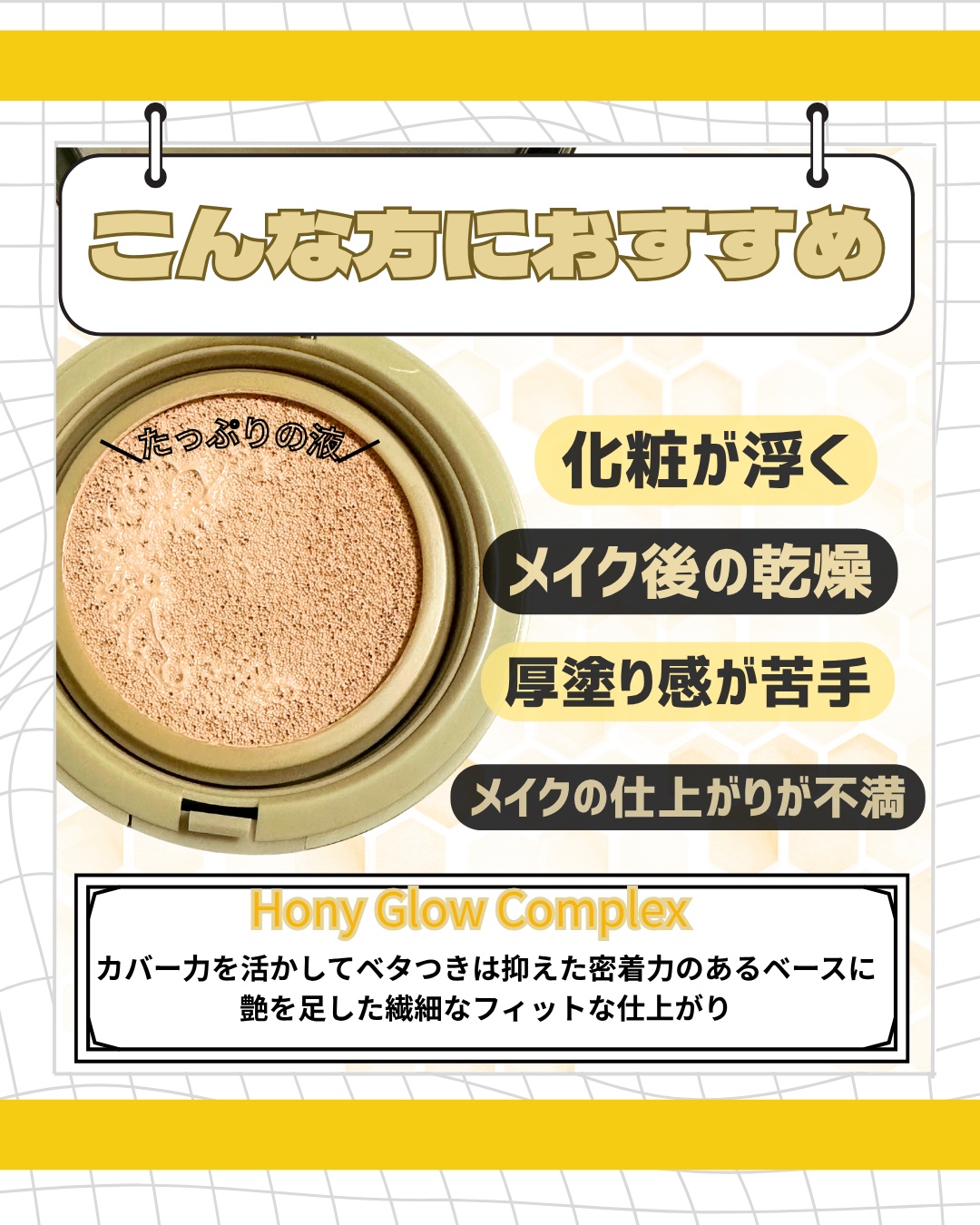 はちみつツヤ肌クッションファンデ/VELY VELY/クッションファンデーションを使ったクチコミ（2枚目）