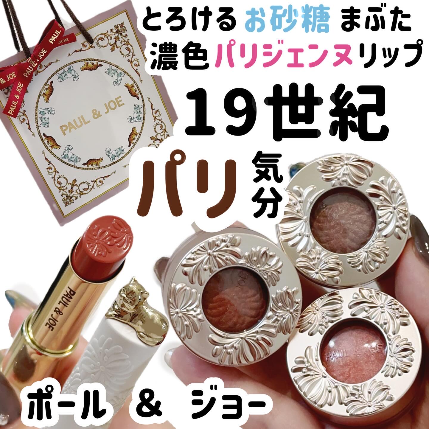 リップスティック/PAUL & JOE BEAUTE/口紅を使ったクチコミ（1枚目）